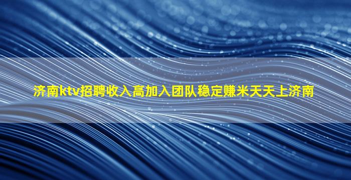 通化KTV招聘